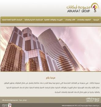 مجموعة اركانات