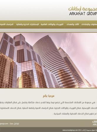 مجموعة اركانات