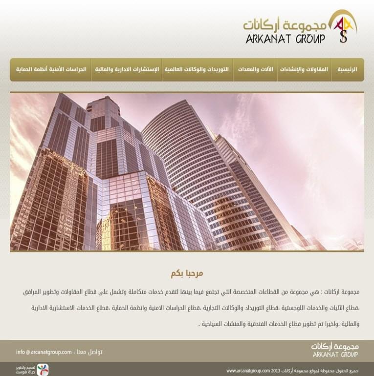 مجموعة اركانات