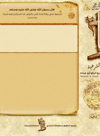 وقاية للرقية