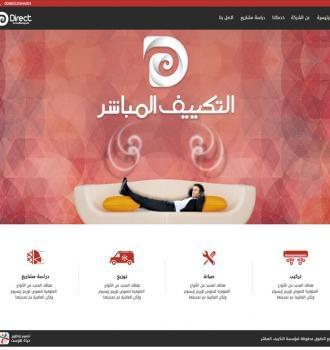 التكييف المباشر
