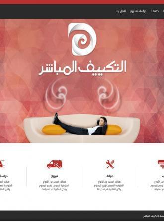 التكييف المباشر