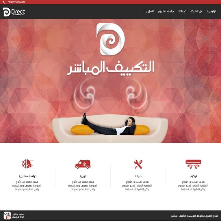 التكييف المباشر
