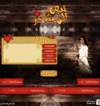 واجهة دردشة موقع نبض المشاعر