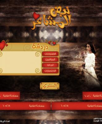 واجهة دردشة موقع نبض المشاعر