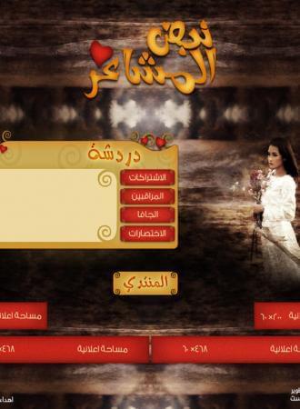واجهة دردشة موقع نبض المشاعر