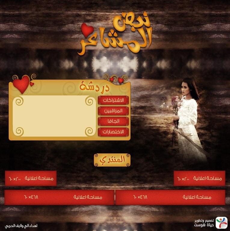 واجهة دردشة موقع نبض المشاعر