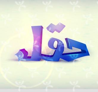 شبكة حقل