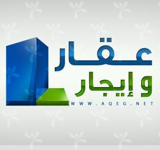 عقار وايجار