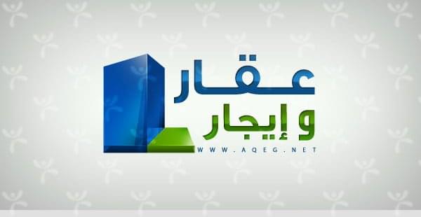عقار وايجار