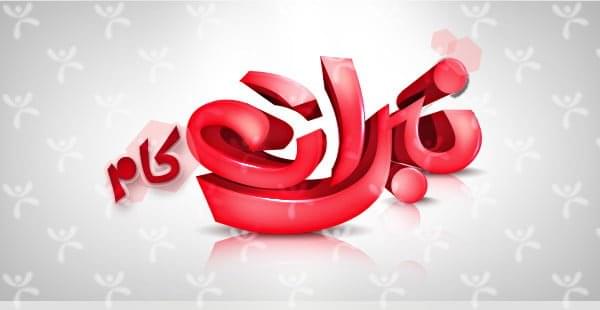 نبرات كام