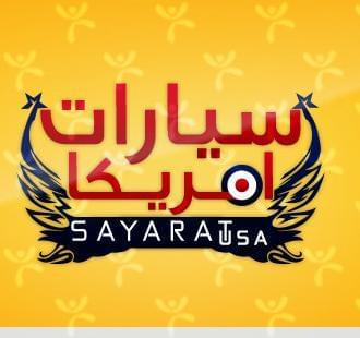 سبارات امريكا