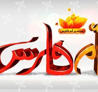 ام فارس