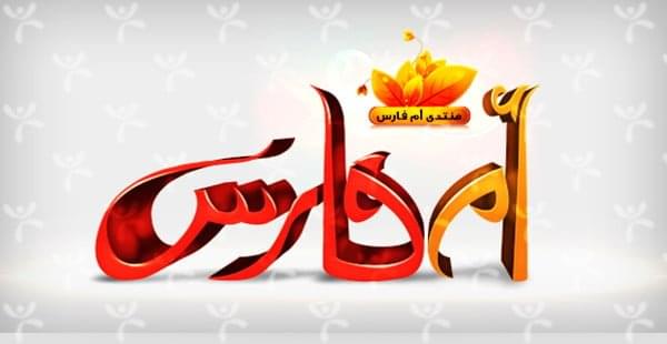 ام فارس