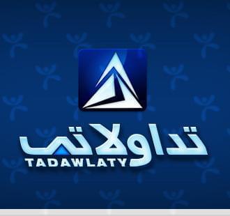 تداولاتي