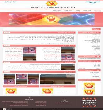 المتوسطة العاشرة
