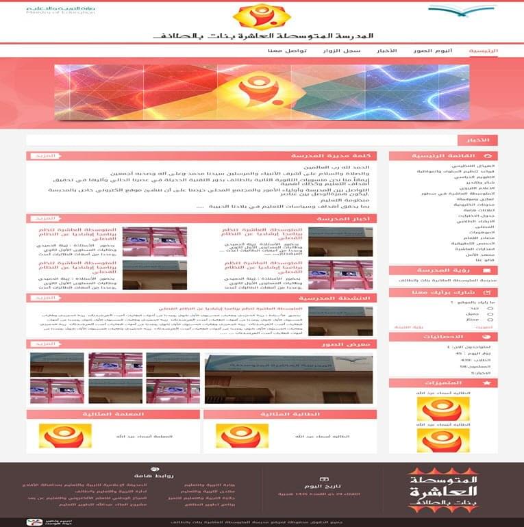 المتوسطة العاشرة