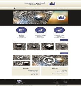 التقوى لخدمات الحج