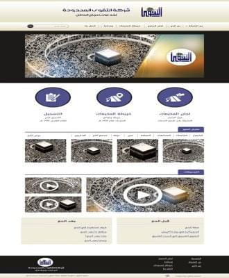 التقوى لخدمات الحج