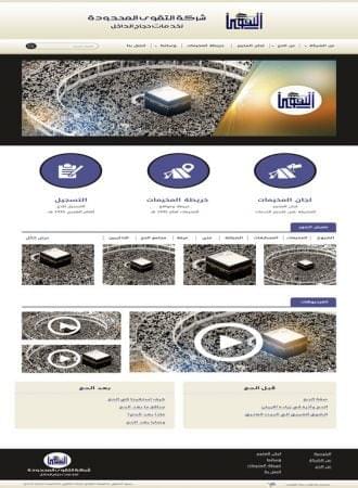 التقوى لخدمات الحج