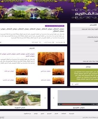 حدائق الريم