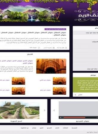 حدائق الريم