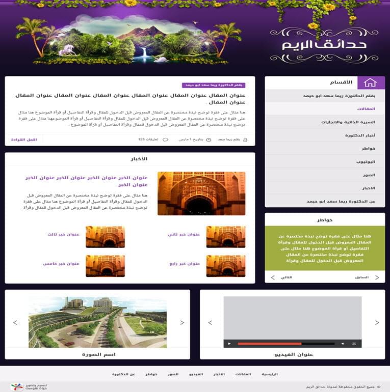 حدائق الريم