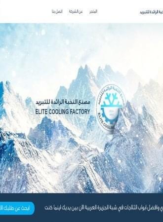 مصنع النخبة للتبريد