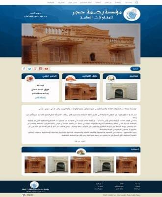 مؤسسة بصمة حجر