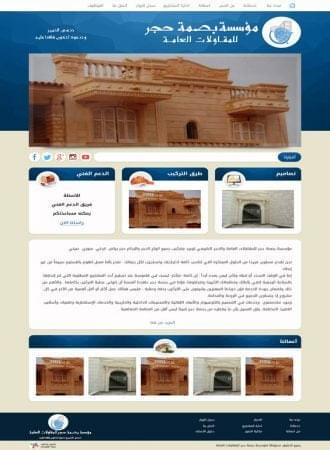 مؤسسة بصمة حجر