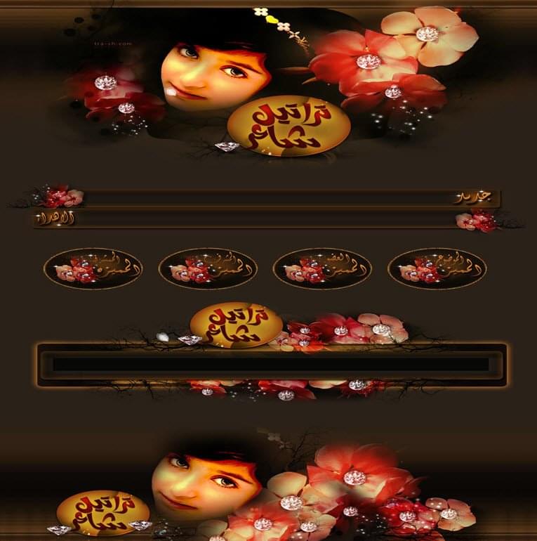 تراتيل شاعر