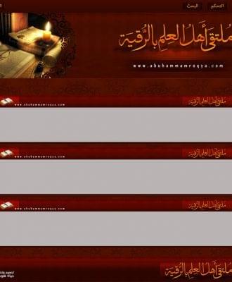 ملتقى أهل العلم