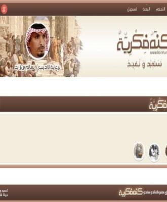 منتدى كنه فكرية