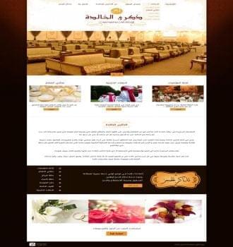 الذكرى الخالدة للاحتفالات