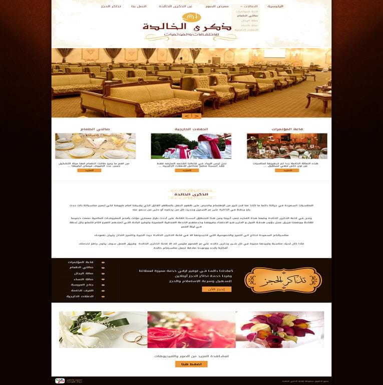 الذكرى الخالدة للاحتفالات