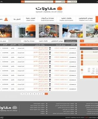 مقاولات لاعلانات الخدمات