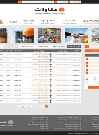 مقاولات لاعلانات الخدمات