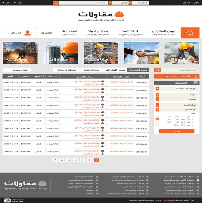 مقاولات لاعلانات الخدمات