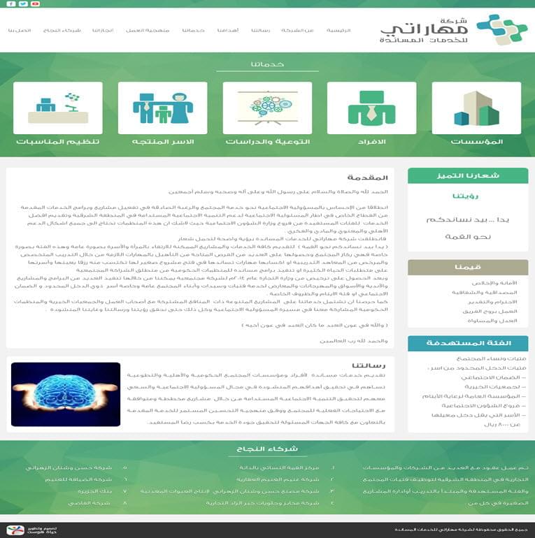 شركة مهاراتي