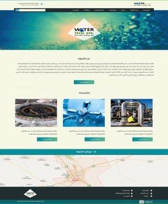شركة نظم تقنية المياه
