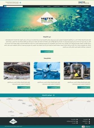 شركة نظم تقنية المياه