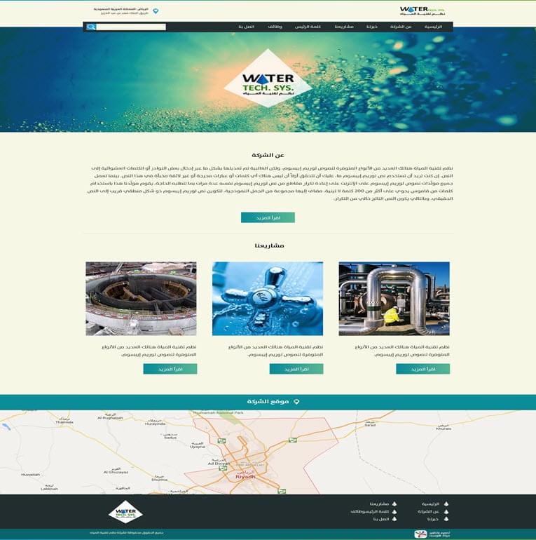 شركة نظم تقنية المياه