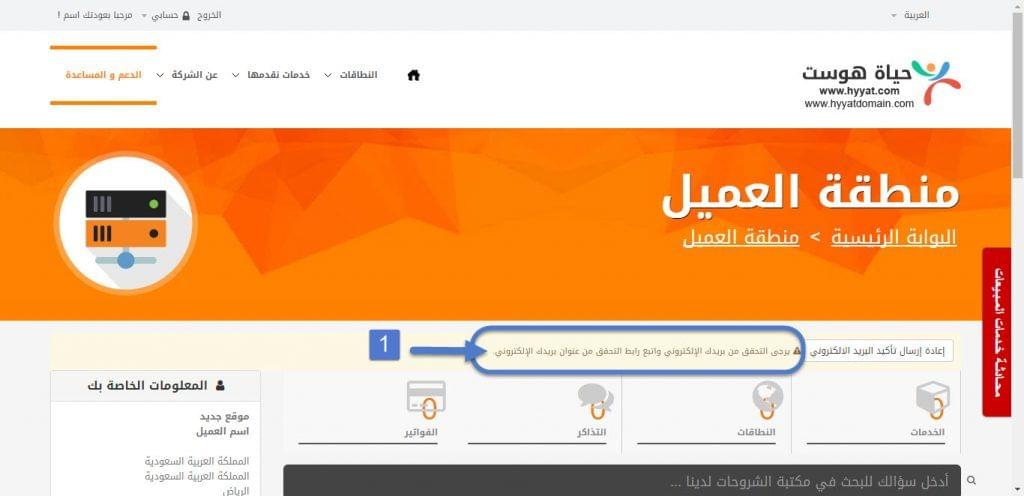 تسجيل عضوية في منطقة العملاء لدى حياة هوست تسجيل عضوية في منطقة العملاء لدى حياة هوست