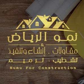 مؤسسة نمو الرياض