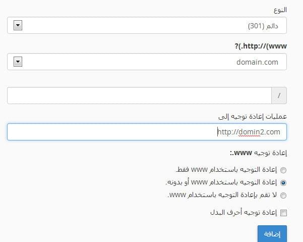 توجيه النطاق الى موقع آخر عن طريق السى بنل