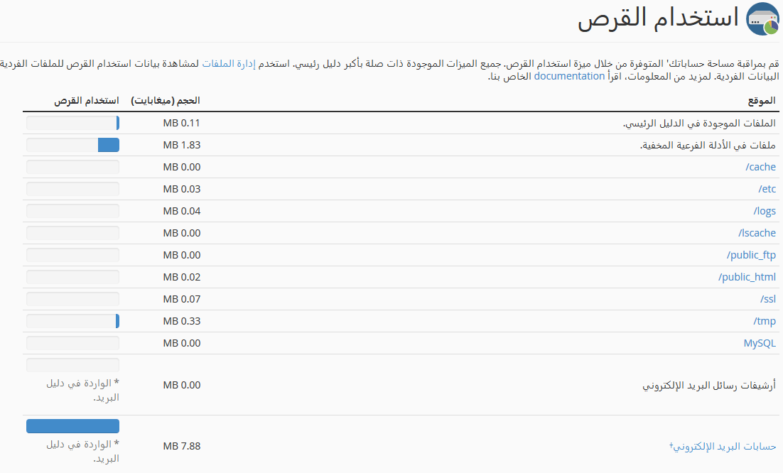 عرض مساحه الملفات من cpanel