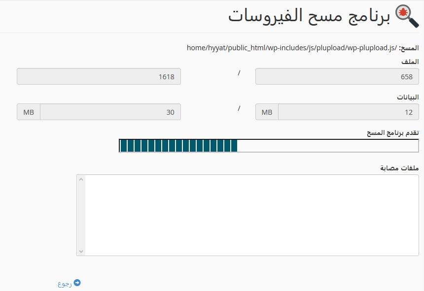 كيفية يتم استخدام ClamAV من cPanel