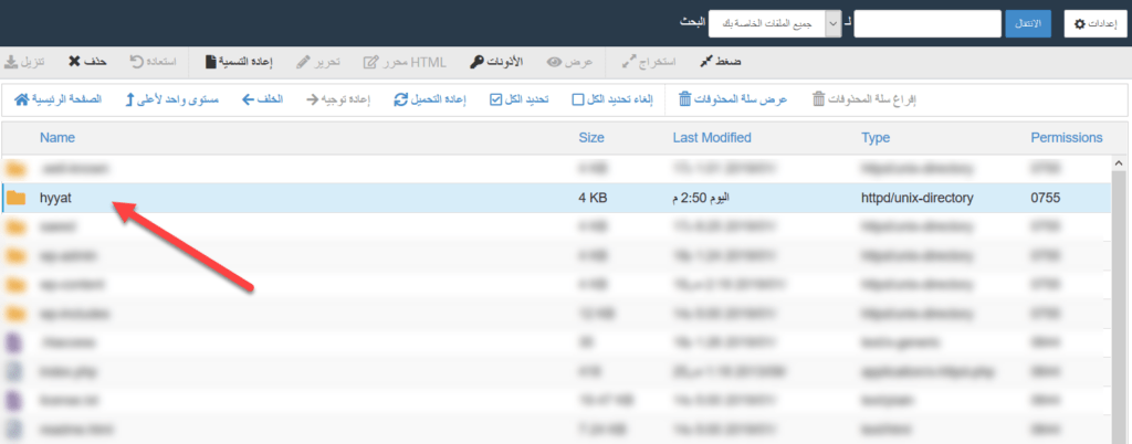 شرح تغير تصريح مجلد معين من cpanel