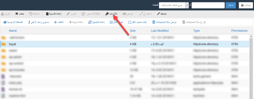 شرح تغير تصريح مجلد معين من cpanel