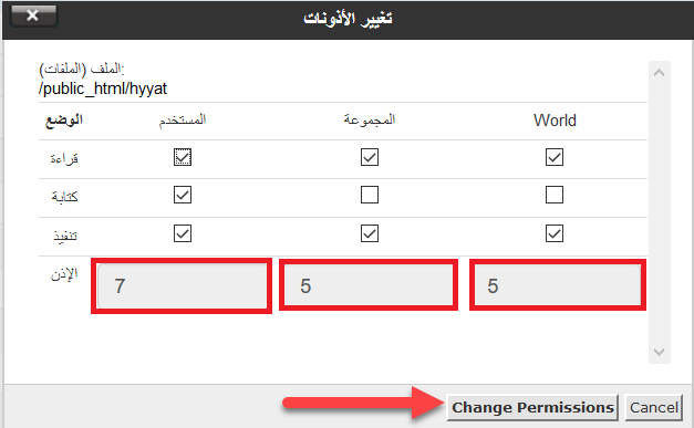 شرح تغير تصريح مجلد معين من cpanel